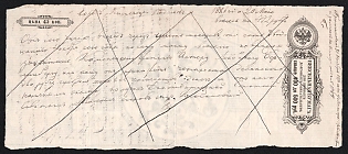 1876 45k Bill of Exchange, Russia, Denisov В-10.6 CV 30$