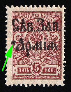 1919 5k North-West Army, Russia, Civil War, 'Blob' near 'A' in 'АРМІЯ', Certificate
