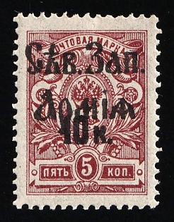 1919 10k on 5k North-West Army, Russia, Civil War, SHIFTED Overprint '10 k.', Certificate
