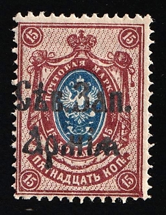 1919 15k North-West Army, Russia, Civil War, SHIFTED Overprint, Certificate