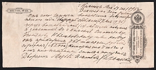 1895 2r50k Bill of Exchange, Russia, Denisov В-12б.13