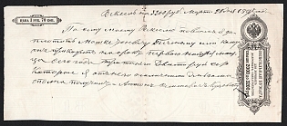 1892 3r70k Bill of Exchange, Russia, Denisov В-12б.14