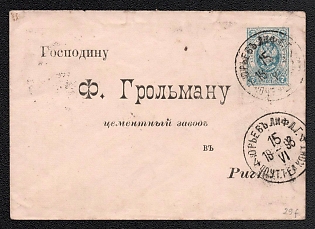 1883-85 7k Stamped Envelope, Postal Stationery, Blue, Postal appeal from Yuryev to Riga, 15th Issue