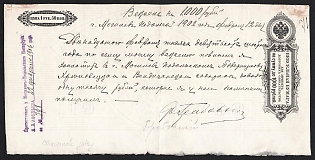 1902 1r50k Bill of Exchange, Russia, Denisov В-13.11