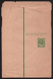 1913 2k Postal Stationery Stamped Parcel, Romanov Dynasty, Olexandr II, 134:411 mm, With a note, Yellowish-green