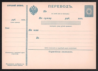 1896 15k Transfer Order Form Postal Stationery, 1st Issue, Blue, Narrow cut-off Coupon