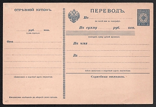 1899 15k Transfer Order Form Postal Stationery, 2nd Issue, Blue, Wide cut-off Coupon, Without Notes