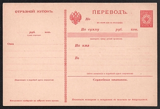 1901 25k Transfer Order Form Postal Stationery, 3rd Issue, Red, with Notes, Dotted Line 24