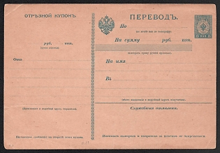1903 15k Transfer Order Form Postal Stationery, 4th Issue, Blue, with Notes, Dotted Line 31