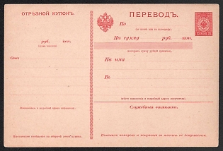 1903 25k Transfer Order Form Postal Stationery, 4th Issue, Red, with Notes, Dotted Line 31