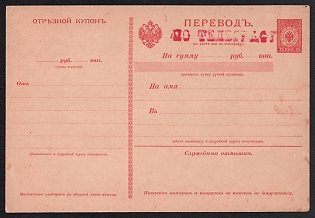 1906 25k Transfer Order Form Postal Stationery, 5th Issue, Red/ Red, Handstamp 'по телеграфу', Rare RRR