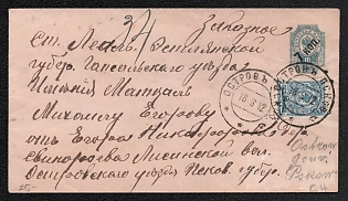 1911 7k on 10k Stamped Envelope, Postal Stationery, Black (Blue), Registered Postal appeal from Ostrov (Pskov Oblast) to Leal, additionally franked with 7k, 20th Issue