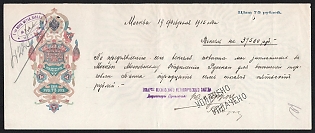 1915 75r Bill of Exchange, Russia, Denisov В-14.25 CV 100$