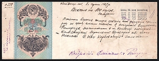 1927 25k Bill of Exchange, Russia, Denisov В-18.3