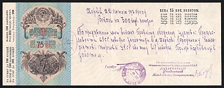 1928 75k Bill of Exchange, Russia, Denisov В-19.6