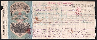 1928 1r50k Bill of Exchange, Russia, Denisov В-19.9