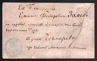 1848-1868 5k Stamped Envelope, Postal Stationery, St. Petersburg City Post Office, Light Blue (Blue), Postal appeal locally addressed in Saint Petersburg, 2nd Issue