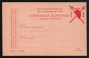 1917 Postcard, Civil War, Bolshevists Propaganda Liberty Cap, Red/Red