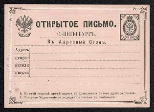 1880 3k Postal stationery postcard to SPB address information desk, Black/Black, Inquiry