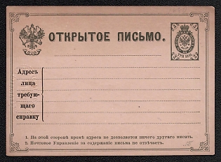 1880 3k Postal stationery postcard to SPB address information desk, Black/Black, Reply