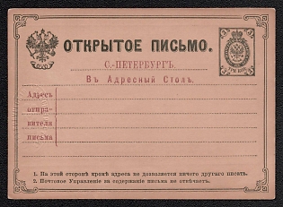 1880 3k Postal stationery postcard to SPB address information desk, Red/Black, Inquiry, Grayish-cream thin Cardboard