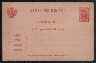 1890 3k Postal stationery postcard to SPB address information desk, Red/Black, Inquiry