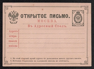 1880 3k Postal stationery postcard to Moscow address information desk, Red/Black, Inquiry