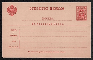 1890 3k Postal stationery postcard to Moscow address information desk, Red/Red, Inquiry