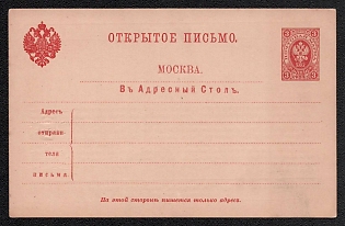 1890 3k Postal stationery postcard to Moscow address information desk, Red/Red, Inquiry