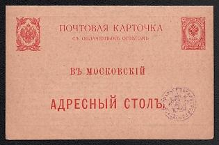 1914 3 + 3k Postal stationery postcard to Moscow address information desk, Black/Red, Double with paid reply