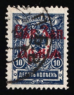1919 10k North-West Army, Russia, Civil War, Certificate, POLNA SPB Postmark