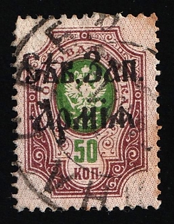 1919 50k North-West Army, Russia, Civil War, Certificate, POLNA SPB Postmark