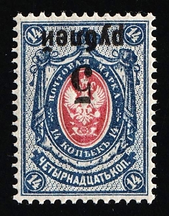 1919 5r on 14k Omsk Government, Admiral Kolchak, Siberia, Russia, Civil War, INVERTED Overprint