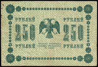 '1918' (1919-22) 250r People's Bank of the RSFSR, Provisional Government, State Credit Banknote