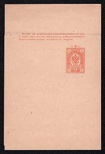 1891 1k Postal Stationery Stamped Parcel, Russian Finland, 1st Issue