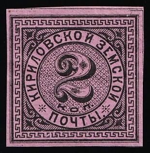 1881 2k Kirillov Zemstvo, Russia