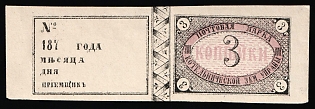 1875 3k Kotelnich Zemstvo, Russia