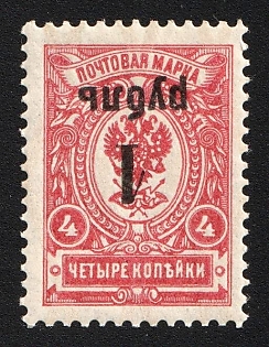 1919 1r on 4k Omsk Government, Admiral Kolchak, Siberia, Russia, Civil War, INVERTED Overprint, Signed
