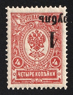 1919 1r on 4k Omsk Government, Admiral Kolchak, Siberia, Russia, Civil War, SHIFTED INVERTED Overprint
