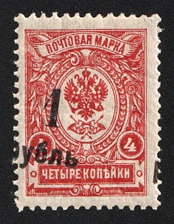 1919 1r on 4k Omsk Government, Admiral Kolchak, Siberia, Russia, Civil War, STRONGLY SHIFTED Overprint, Signed
