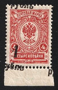 1919 1r on 4k Omsk Government, Admiral Kolchak, Siberia, Russia, Civil War, STRONGLY SHIFTED Overprints, Margin, Signed