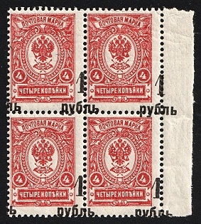 1919 4x1r on 4k Omsk Government, Admiral Kolchak, Siberia, Russia, Civil War, Block of Four, STRONGLY SHIFTED Overprints, Overprints on the Margin