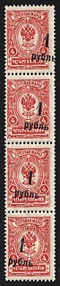 1919 4x1r on 4k Omsk Government, Admiral Kolchak, Siberia, Russia, Civil War, Strip, STRONGLY SHIFTED Overprints