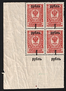 1919 4x1r on 4k Omsk Government, Admiral Kolchak, Siberia, Russia, Civil War, Corner Block of Four, STRONGLY SHIFTED Overprints, Overprints on the Margin, Signed