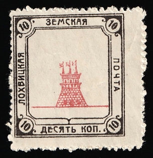 1915 10k Lokhvitsa Zemstvo, Russia