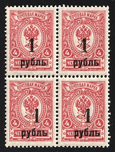 1919 4x1r on 4k Omsk Government, Admiral Kolchak, Siberia, Russia, Civil War, Block of Four, Types d I and d II (Position '1'), Signed