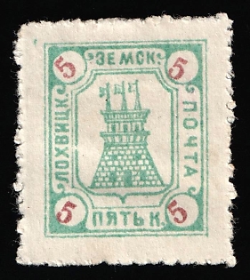 1916 5k Lokhvitsa Zemstvo, Russia