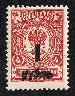 1919 1r on 4k Omsk Government, Admiral Kolchak, Siberia, Russia, Civil War, DOUBLE Overprint, Signed