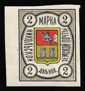 1909 2k Nikolsk Zemstvo, Russia, Imperforate