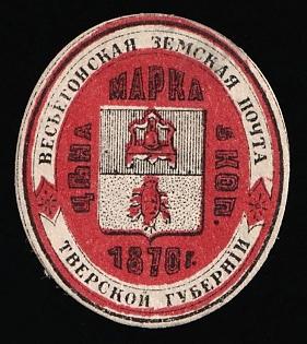 1877 5k Vesyegonsk Zemstvo, Russia